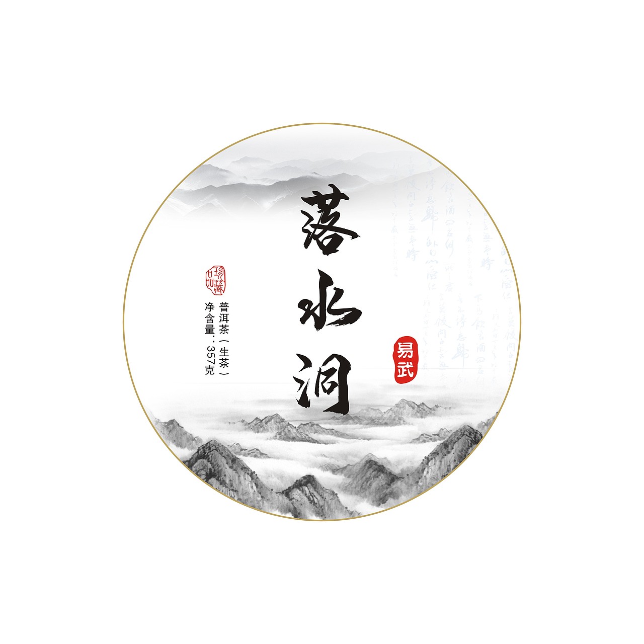 易武落水洞普洱茶包装（图ZMjE0NjU0MjA0） - 包装 - 站酷设计师小刘同学呀原创素材 - 站酷ZCOOL