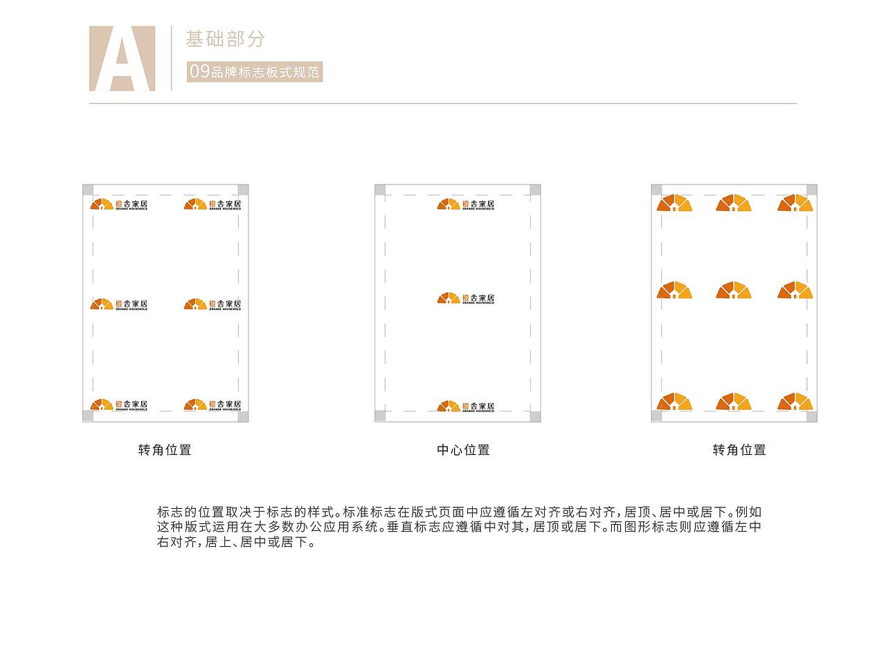 橙舎家居VI手册（图ZMjM4MDM0NzUy） - 品牌 - 站酷设计师即墨将离原创素材 - 站酷ZCOOL