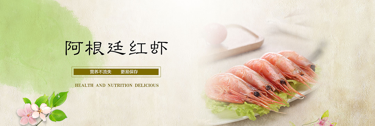 京东水产电商banner