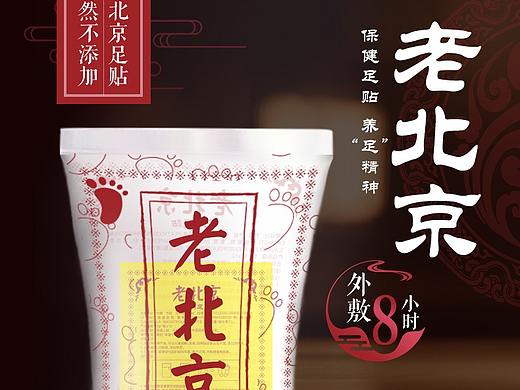 老北京足贴详情页