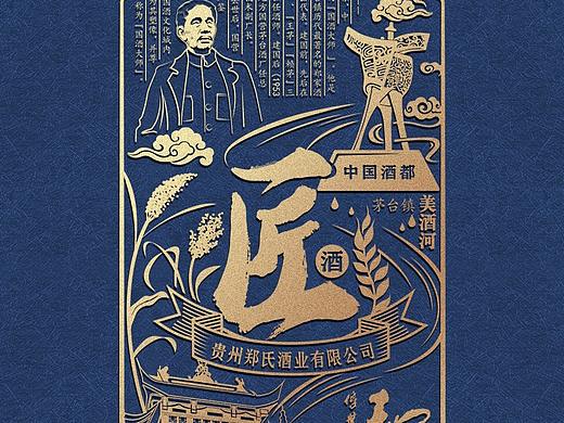 和天下 白酒包装