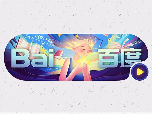 高考成绩公布日【百度 Doodle 设计】2020