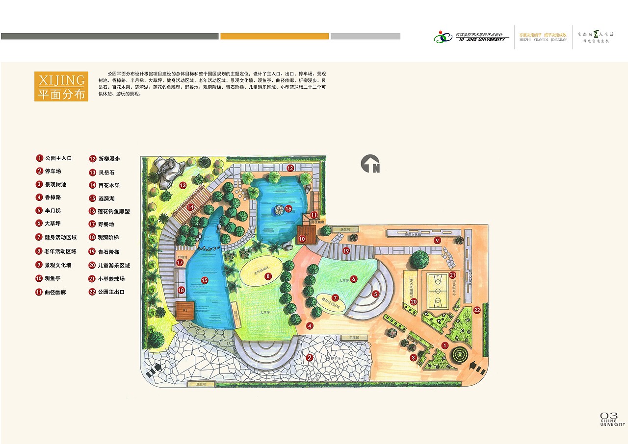 某城市公园景观设计