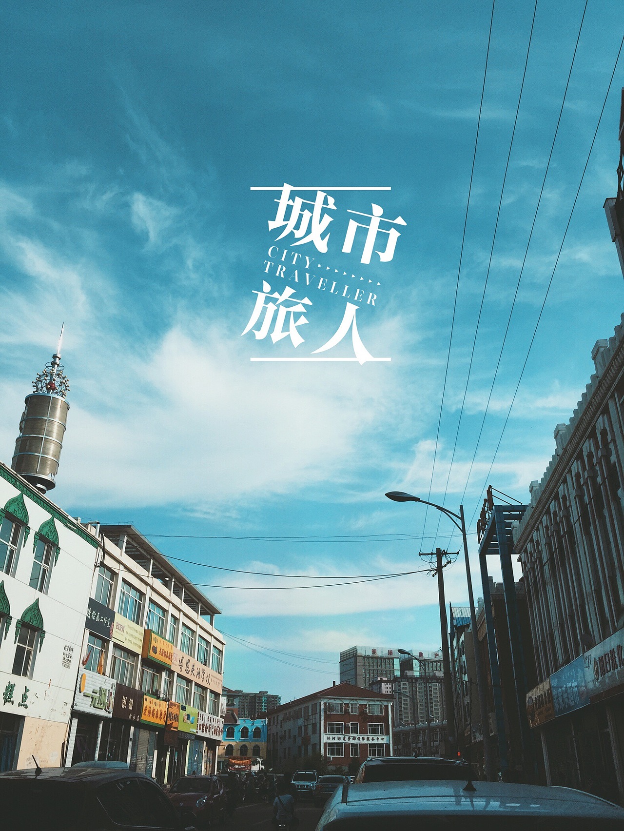 部分风景摄影+海报设计+版式设计（图ZNzkzMzIyMzI=） - 海报 - 站酷设计师六月银时原创素材 - 站酷ZCOOL