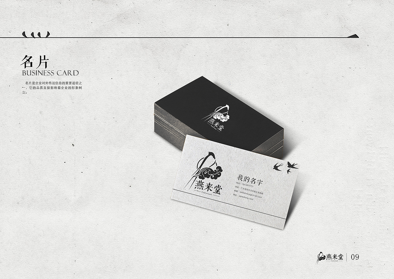 燕来堂-企业视觉识别系统VIS（图ZOTM0MjA5ODg=） - 品牌 - 站酷设计师Tnzoon原创素材 - 站酷ZCOOL