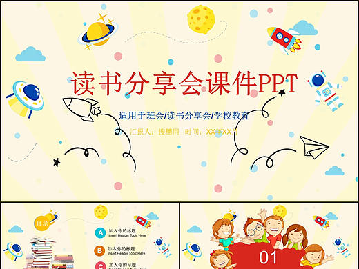 儿童卡通学校教育读书心得感悟分享会课件班会PPT模板