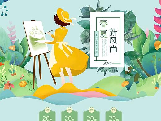 专题页 手绘 电商
