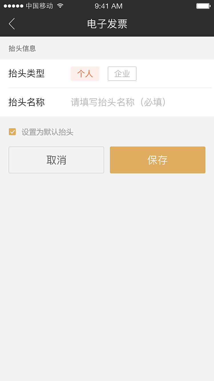 电子发票移动端