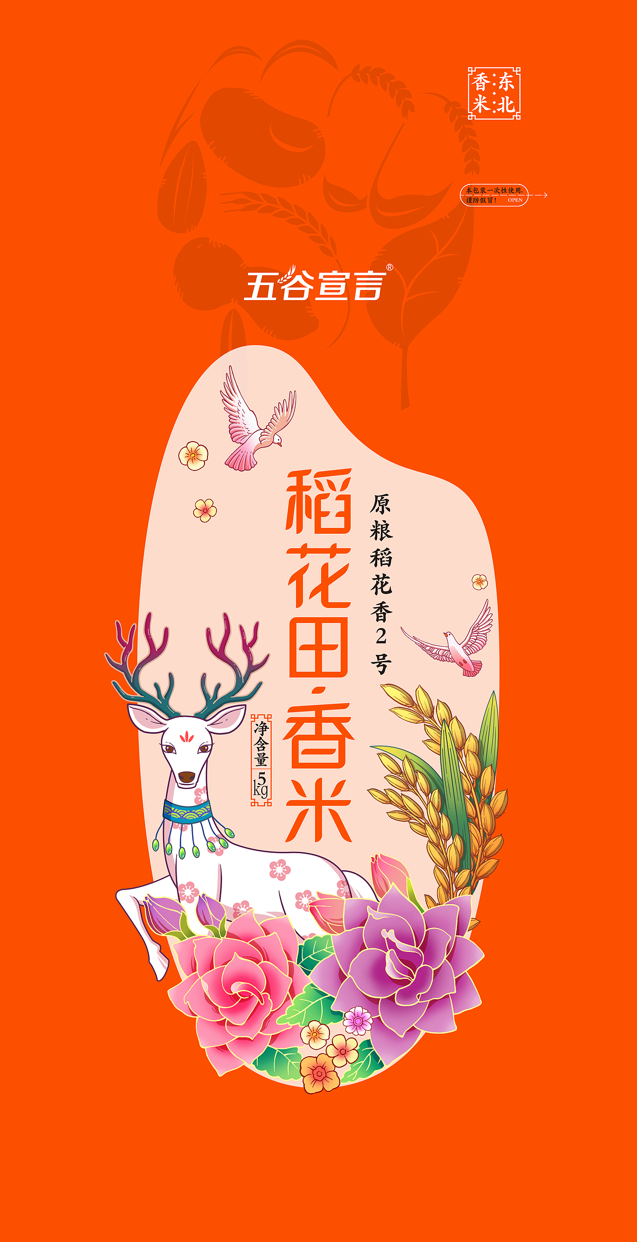 大米包装插画（图ZMjAxODE0ODA0） - 商业插画 - 站酷设计师晓磊Kind原创素材 - 站酷ZCOOL