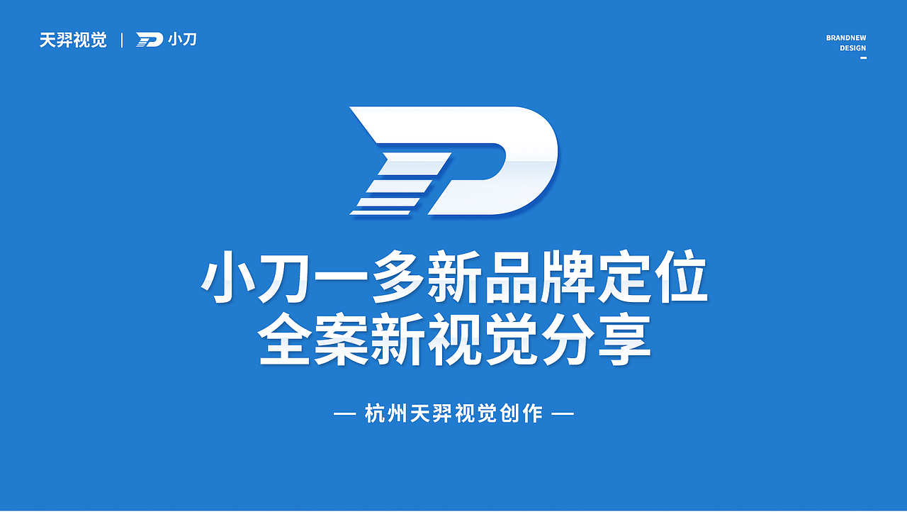 小刀一多新视觉分享（图ZMjI5MjY4ODA0） - 电商 - 站酷设计师天羿品牌战略视觉原创素材 - 站酷ZCOOL