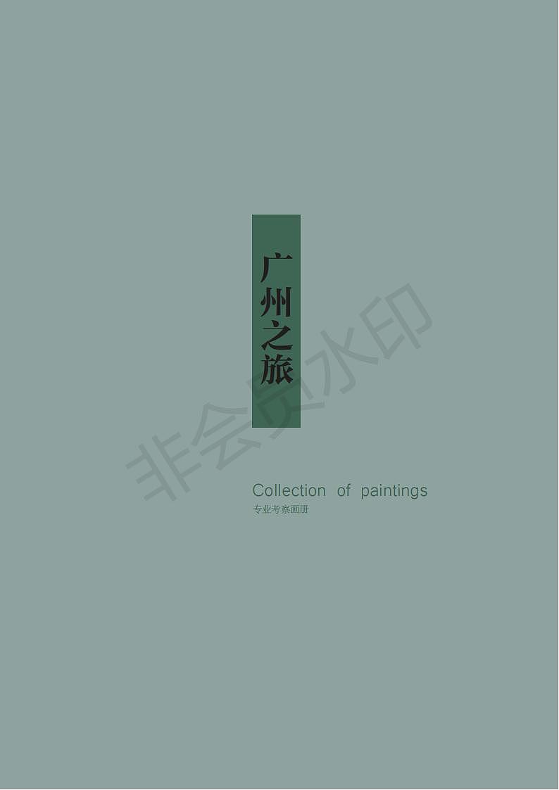 采风画册（图ZMjczNzc5NzA0） - 书籍/画册 - 站酷设计师Z87083349原创素材 - 站酷ZCOOL