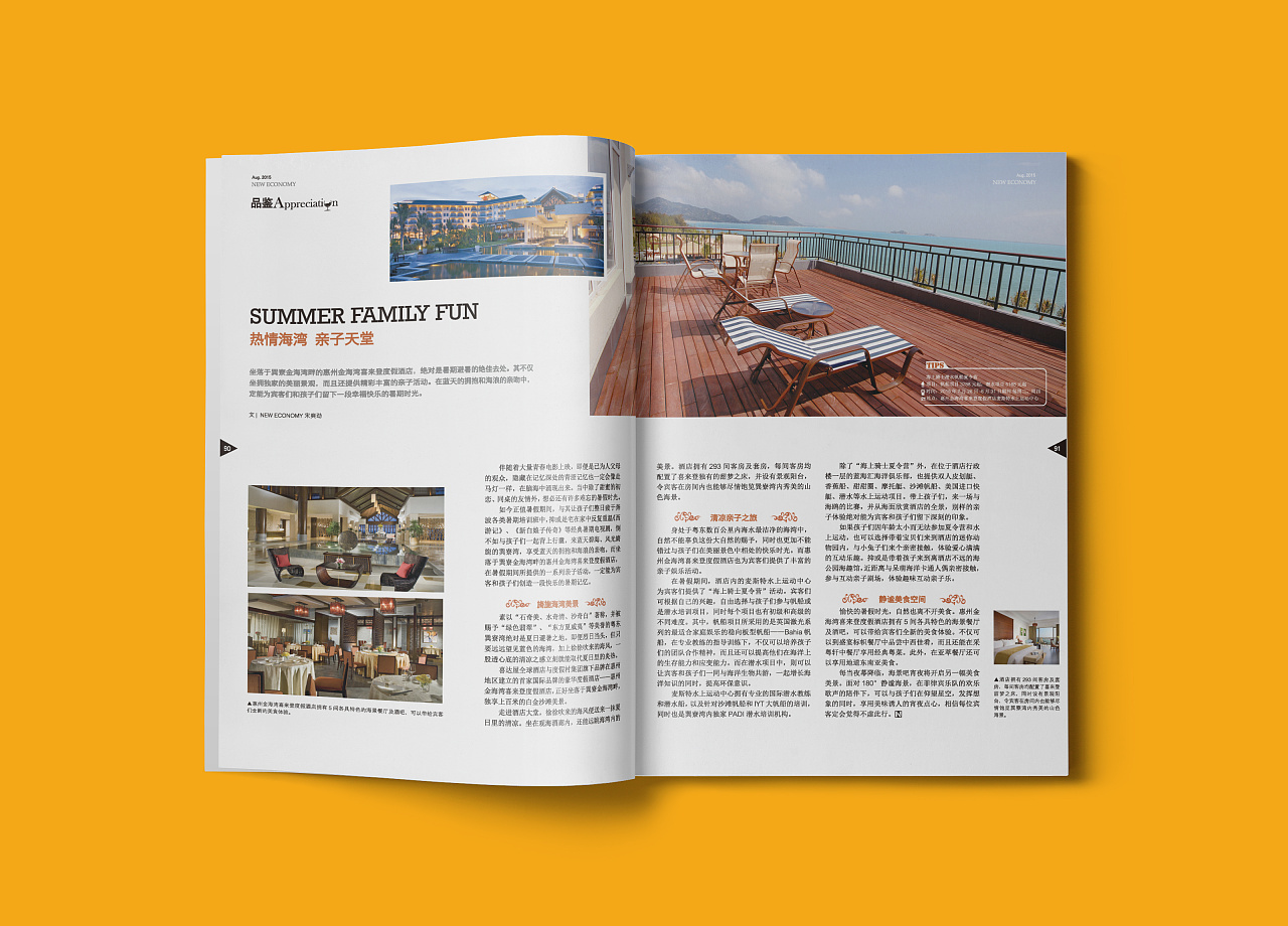 财经杂志的版面设计