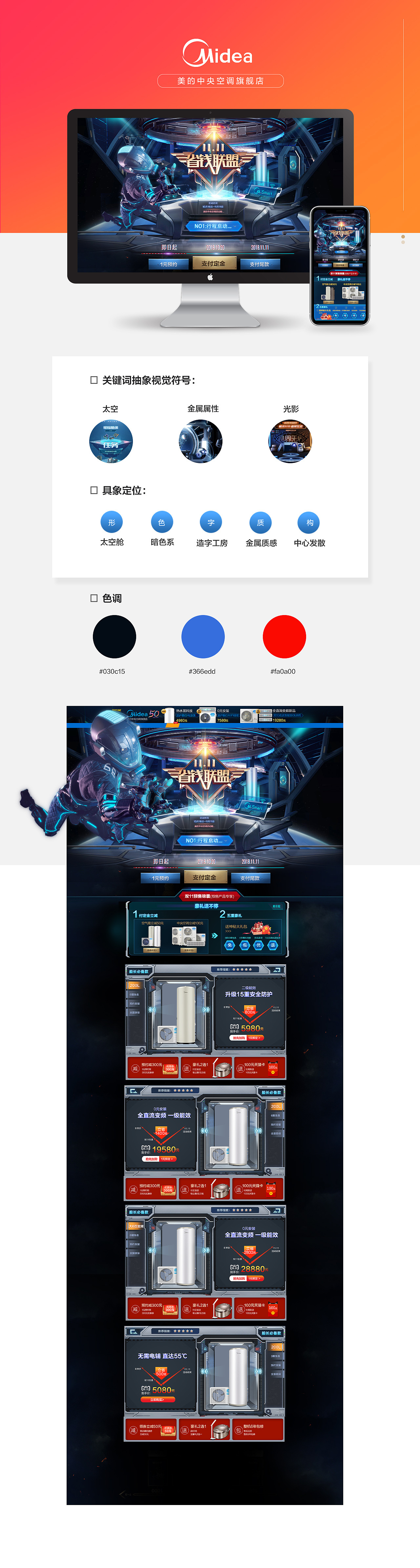 美的中中央空调-双11提前购（图ZMTgzMzgxNjE2） - 电商 - 站酷设计师蘑菇mohu原创素材 - 站酷ZCOOL