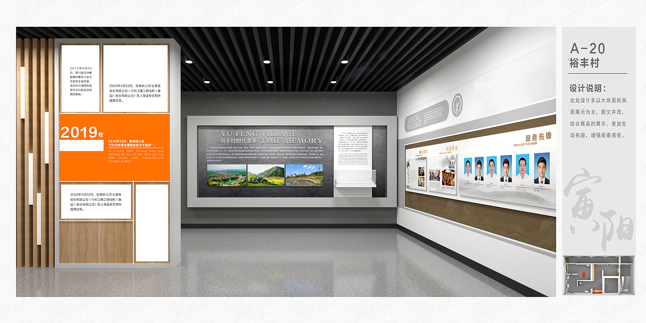 寅阳镇镇史馆设计方案