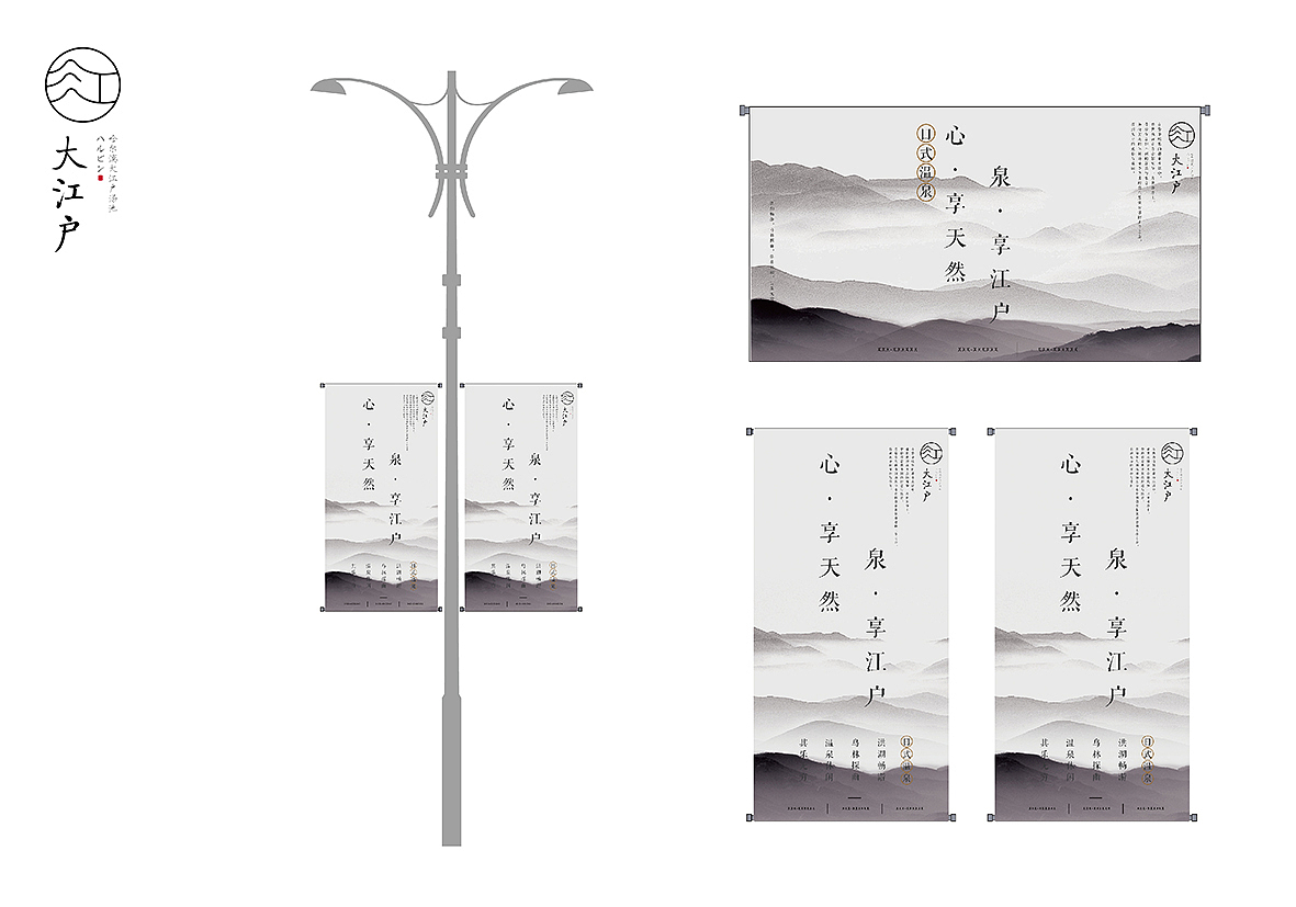 「哈尔滨大江户汤池」品牌VI设计