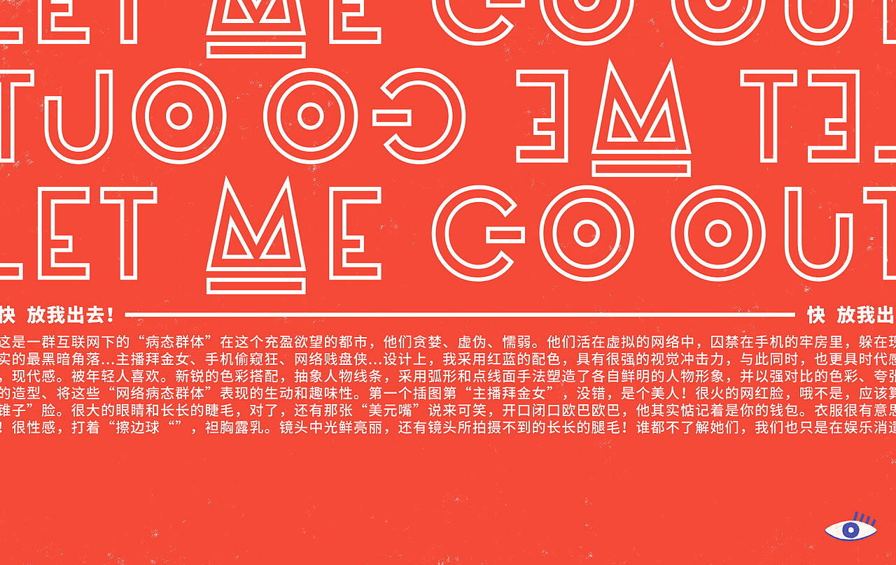 《快，放我出去》-创意“心”视野入围作品（图ZMTA3MzExNzU2） - 概念设定 - 站酷设计师Arey阿睿原创素材 - 站酷ZCOOL