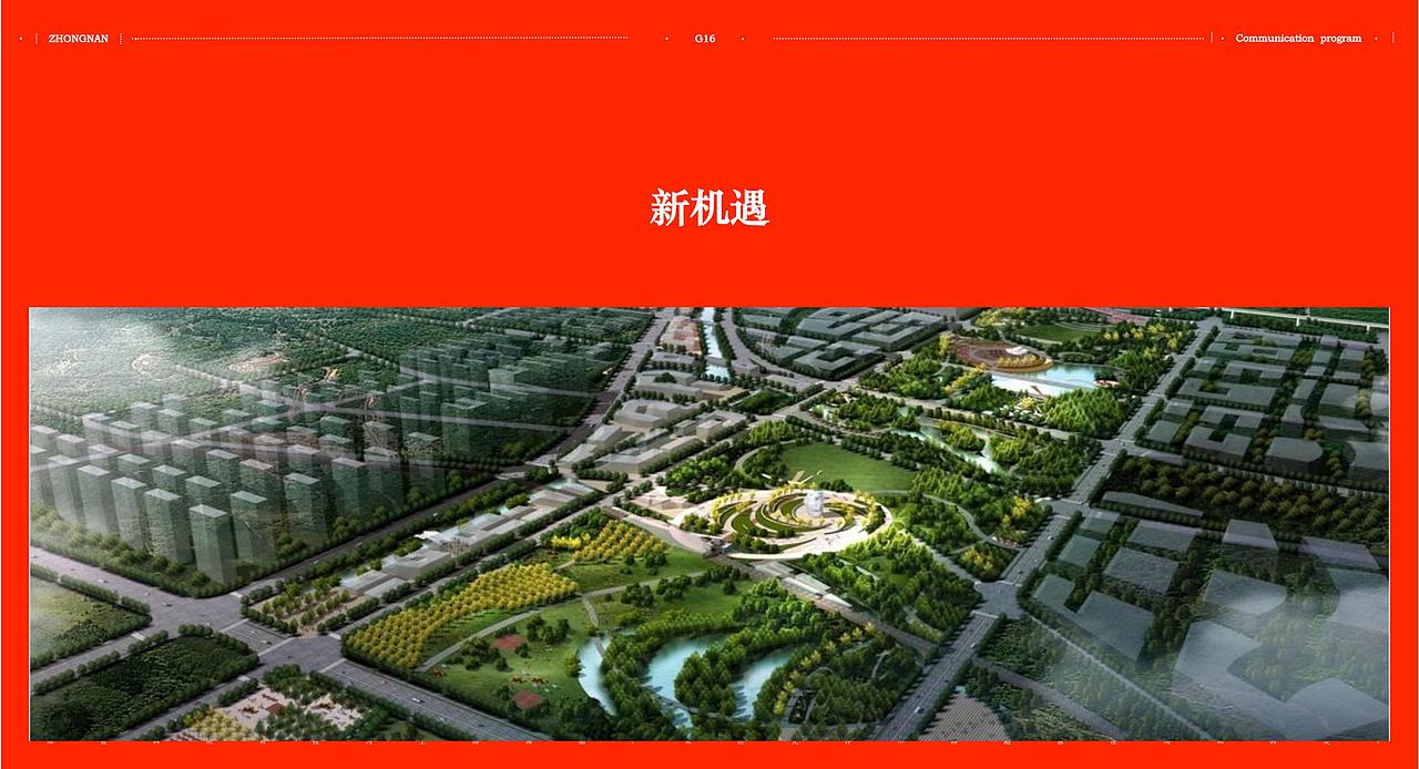 【提报】中南亲爱的花园推广提报