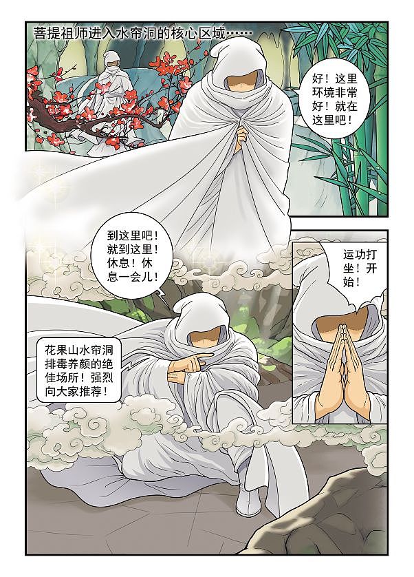 西游记改编的漫画-13