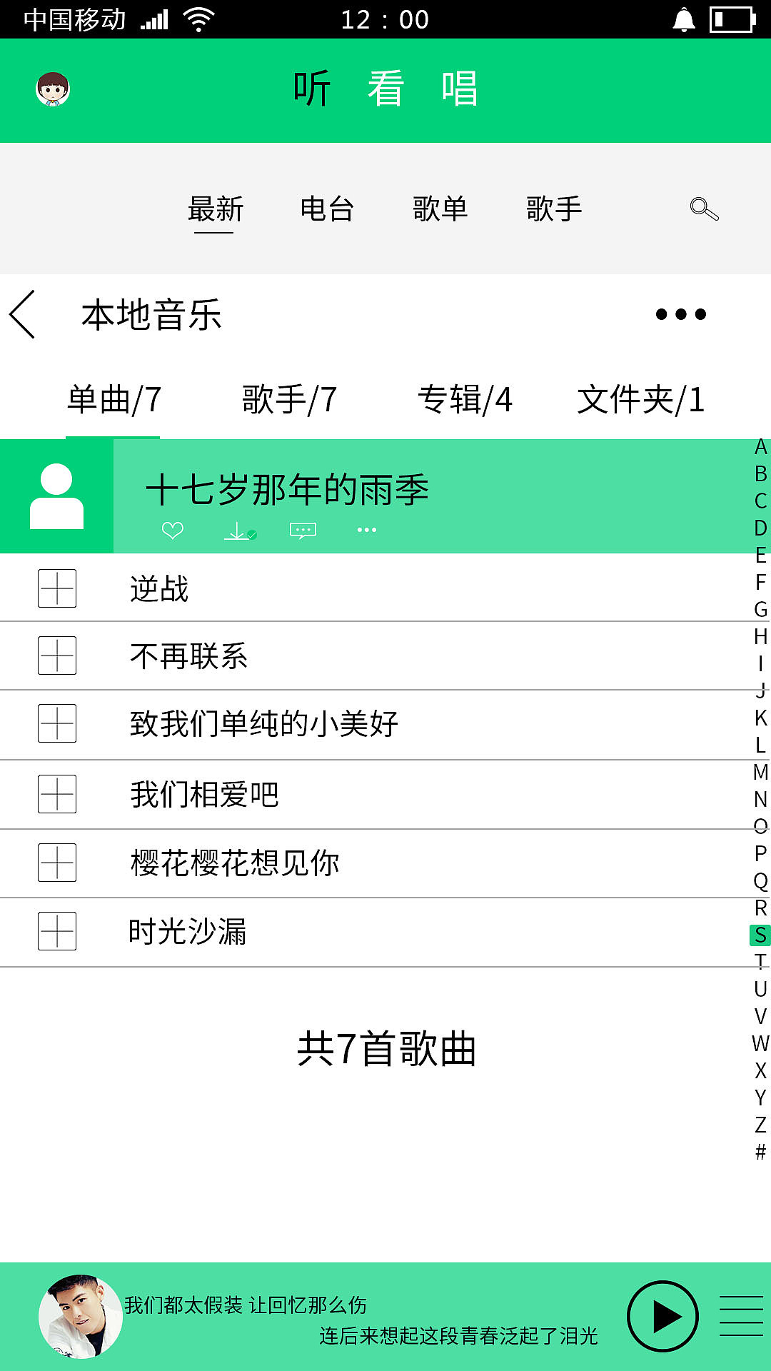 音乐app