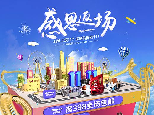 汽车配件双11返场页面20171111