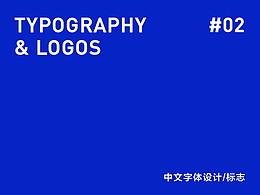 typography&logos #02