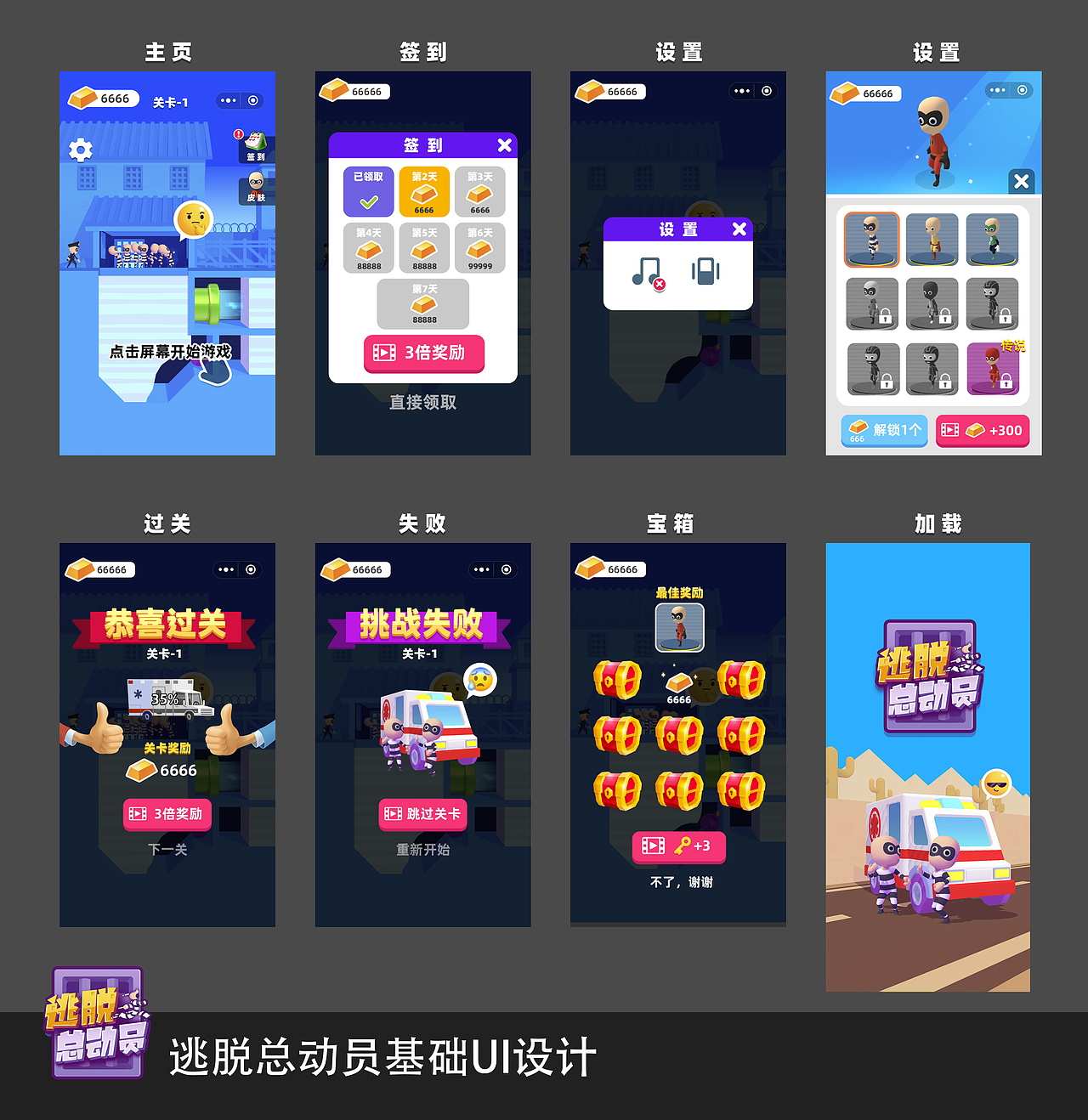 抖音小游戏UI（图ZMjI3ODQzMDg0） - 游戏UI - 站酷设计师韭菜面团子原创素材 - 站酷ZCOOL