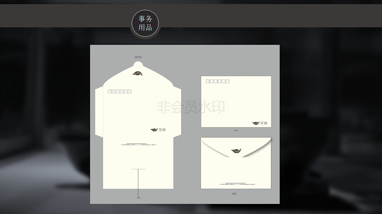 茶禅视觉系统-VI（图ZMTM5MTM3NjM2） - 其他UI - 站酷设计师LIJIE441100原创素材 - 站酷ZCOOL