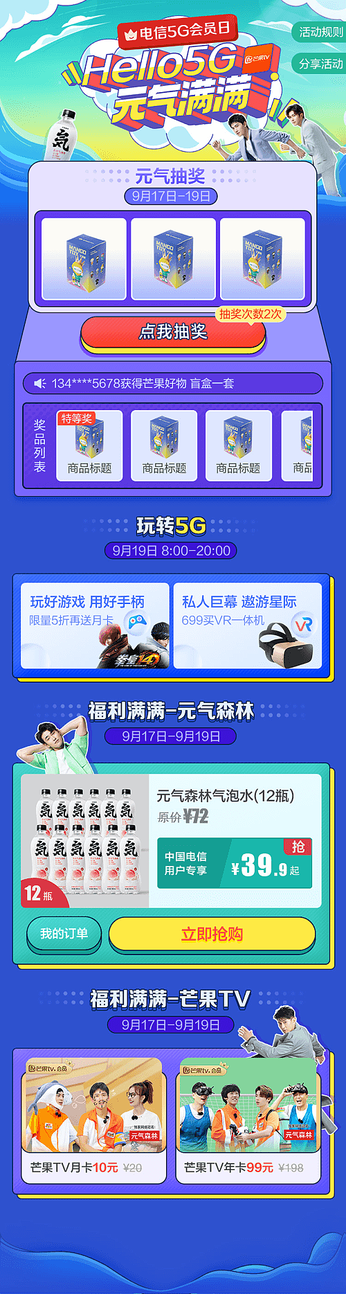 电信5G会员日主题设计（图ZMjU2Mzk4NjM2） - 运营设计 - 站酷设计师翼支付UED原创素材 - 站酷ZCOOL