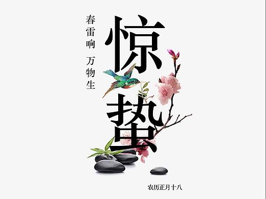 惊蛰节气海报