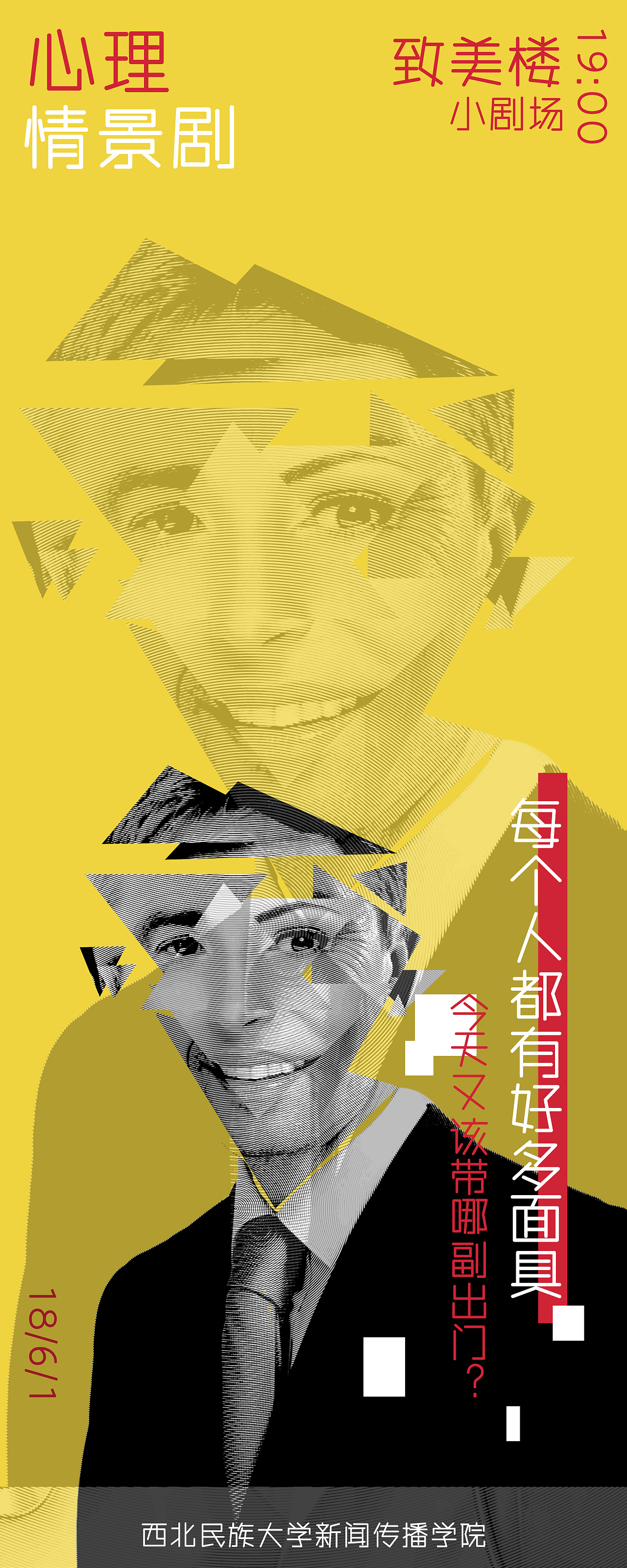 心理情景剧part2|平面|海报|企鹅怕冷_原创作品-站酷zcool