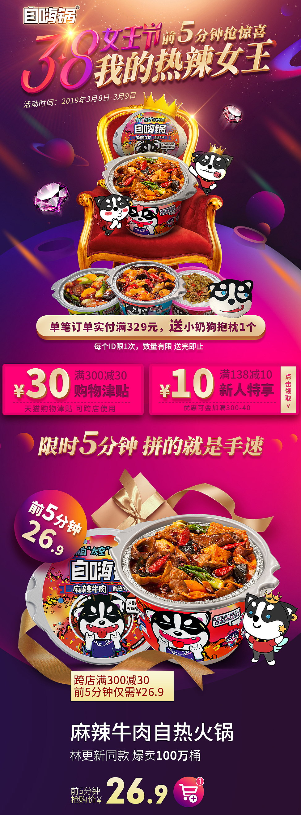 自嗨锅38女王节（图ZMTQ3OTU1ODc2） - 电商 - 站酷设计师仙女凡凡原创素材 - 站酷ZCOOL