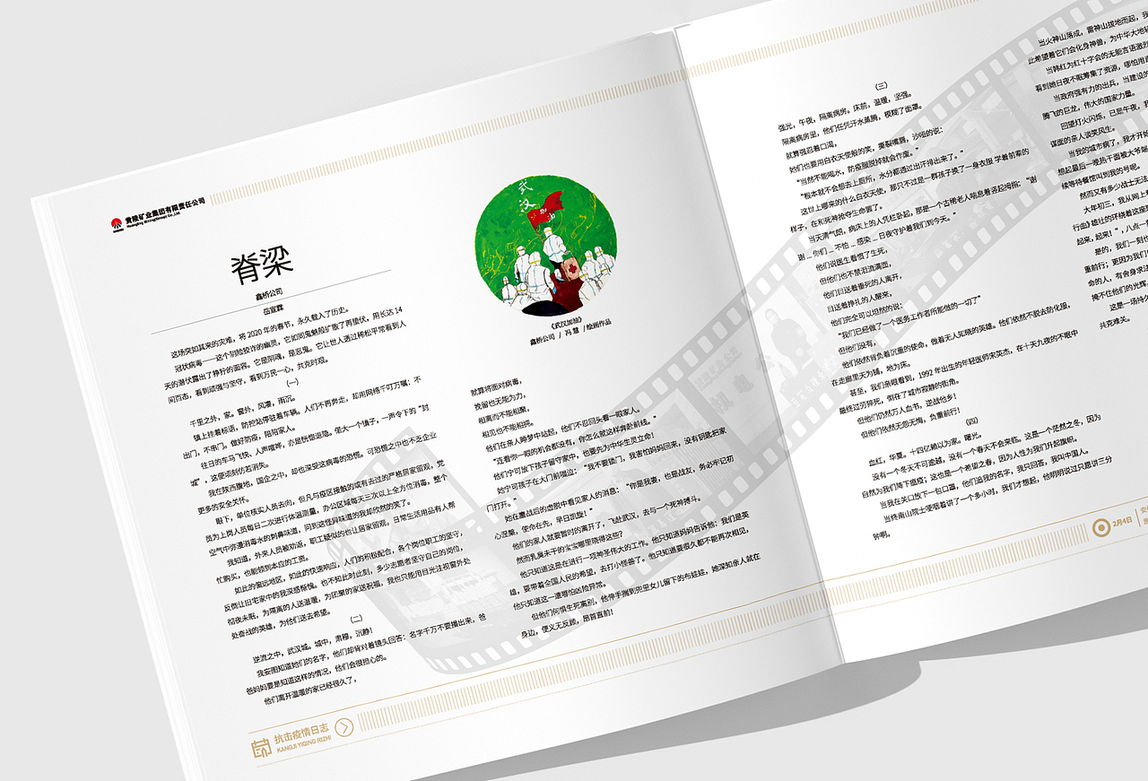 黄陵矿业“战疫”纪实（图ZMjUyMTczODAw） - 书籍/画册 - 站酷设计师春分品牌设计原创素材 - 站酷ZCOOL