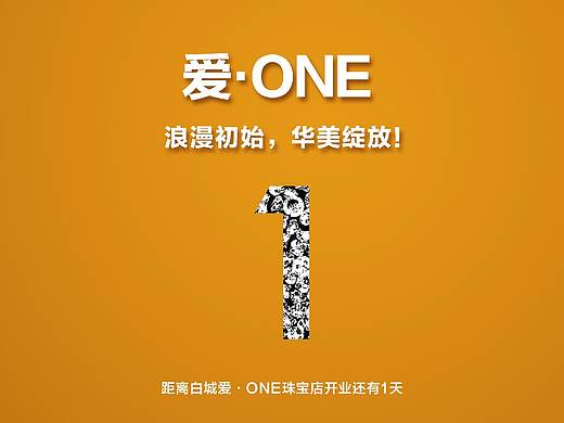 珠宝开业主题