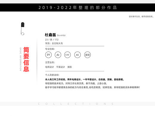 2022年整理的电商/平面作品集