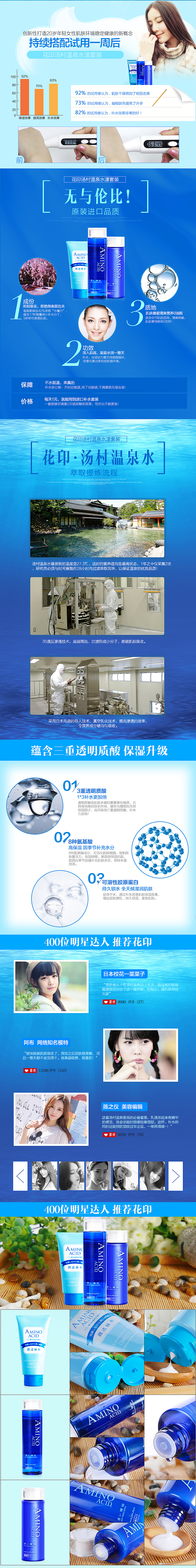 花印旗舰店—水漾套装详情（图ZMjczMzcyODA=） - 电商 - 站酷设计师朱肉丸子原创素材 - 站酷ZCOOL