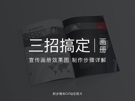 [三招搞定] 画册效果图小窍门