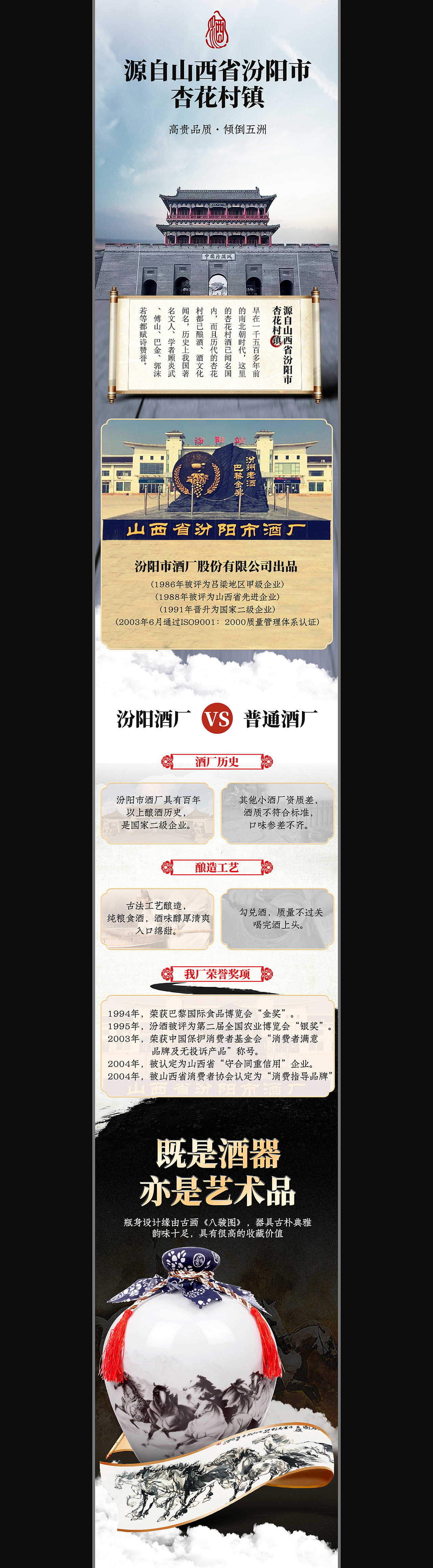 坛子白酒 详情案例（图ZMjc2NTAzMTIw） - 电商 - 站酷设计师暖色视觉原创素材 - 站酷ZCOOL