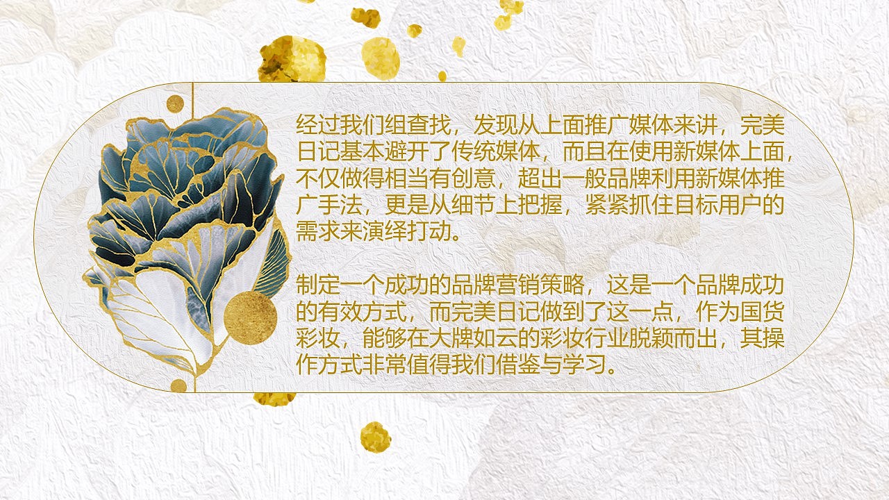 完美日记“完美”之处ppt作品（图ZMjg0MzYwNjQw） - 其他平面 - 站酷设计师杉杉很忙原创素材 - 站酷ZCOOL