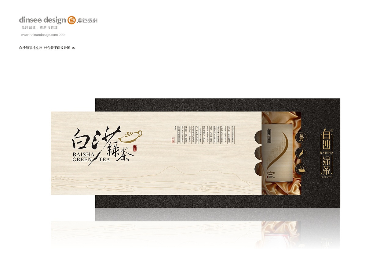 符史屹设计顾问/白沙绿茶礼盒包装设计（图ZNTkxMTI5ODg=） - 包装 - 站酷设计师符史屹设计顾问原创素材 - 站酷ZCOOL