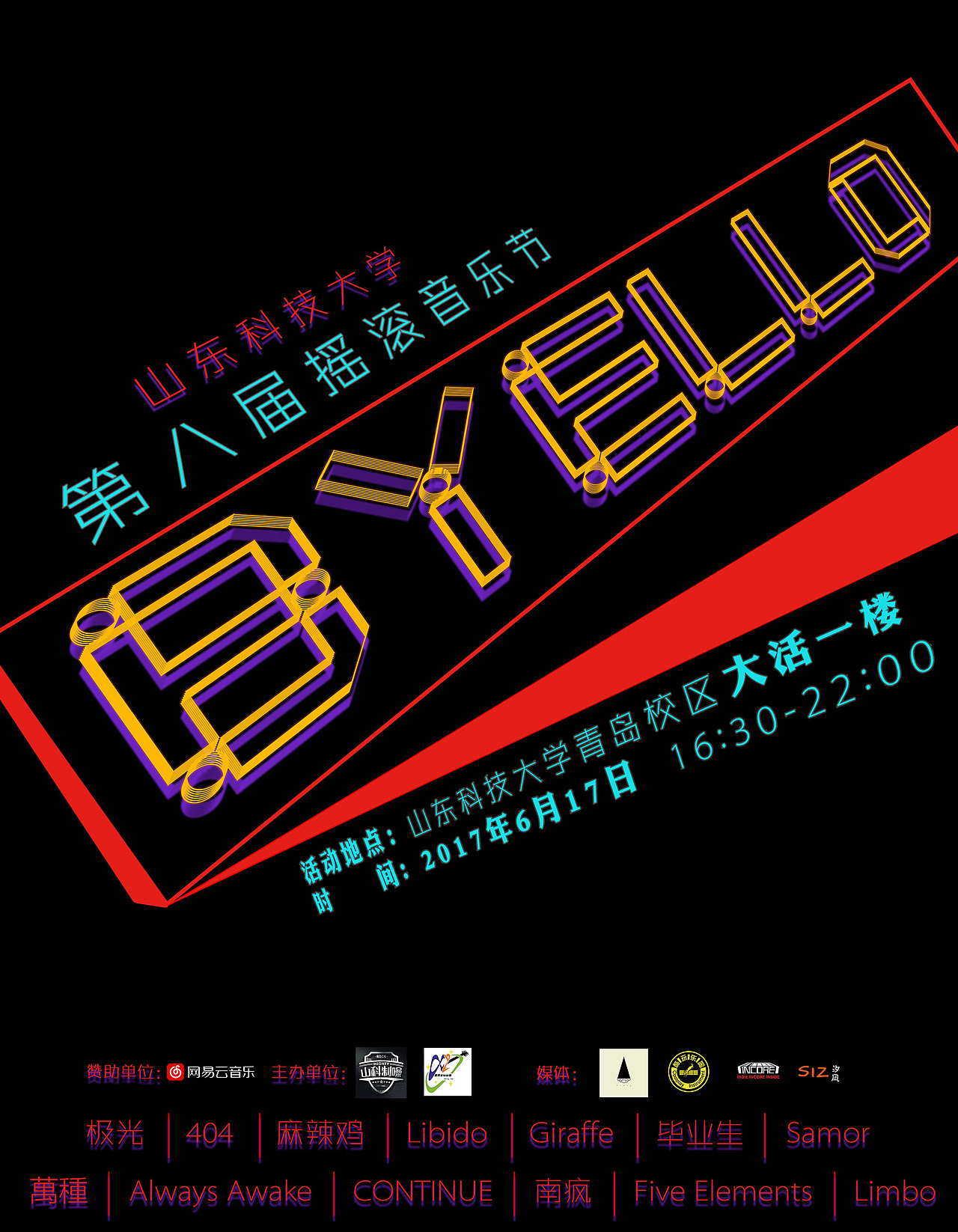 山东科技大学第八届“BYELLO”摇滚音乐节海报（图ZOTI4MTY4MzY=） - 海报 - 站酷设计师栖Studio原创素材 - 站酷ZCOOL