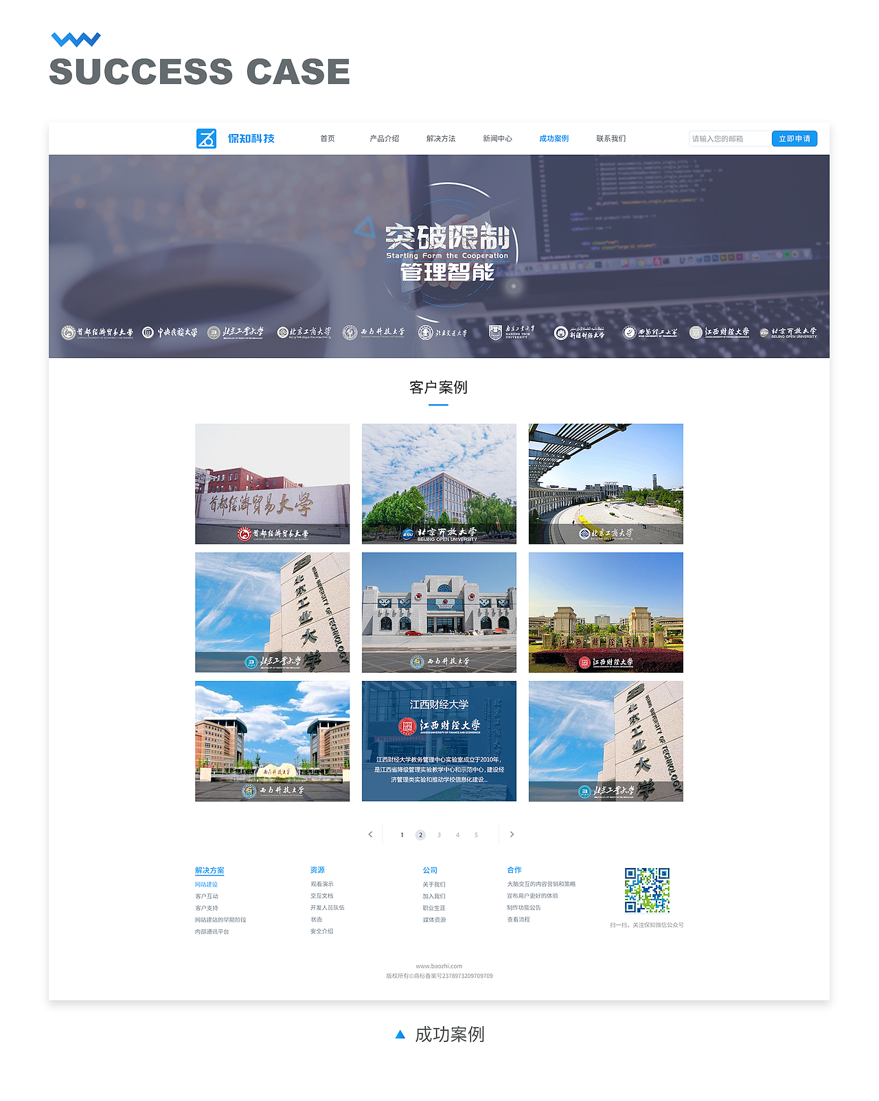 实践教学-Baozhi@保知科技官网设计