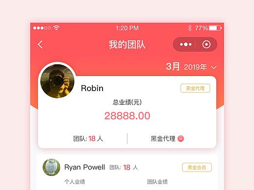 我的团队