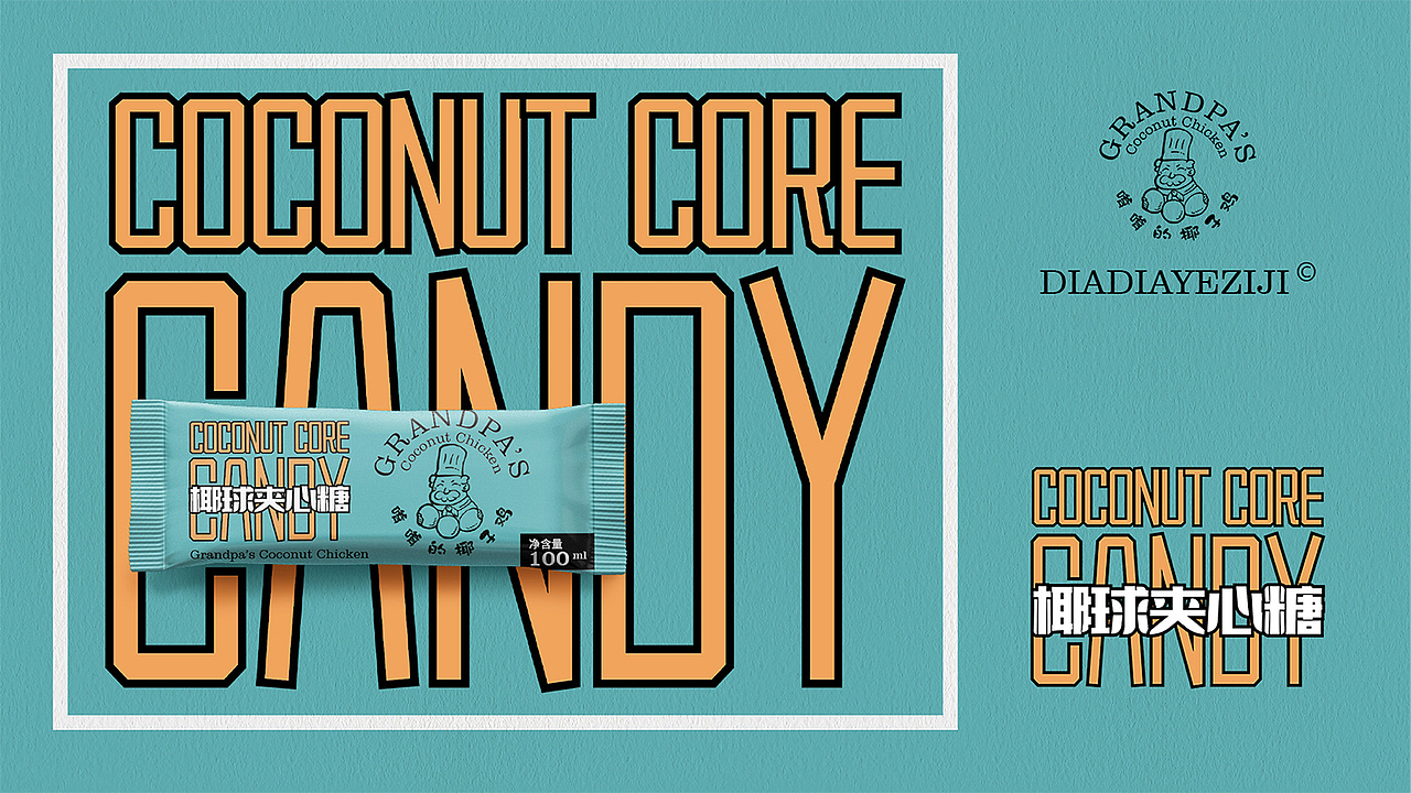 椰子产品包装设计(Tiffany Blue)系列