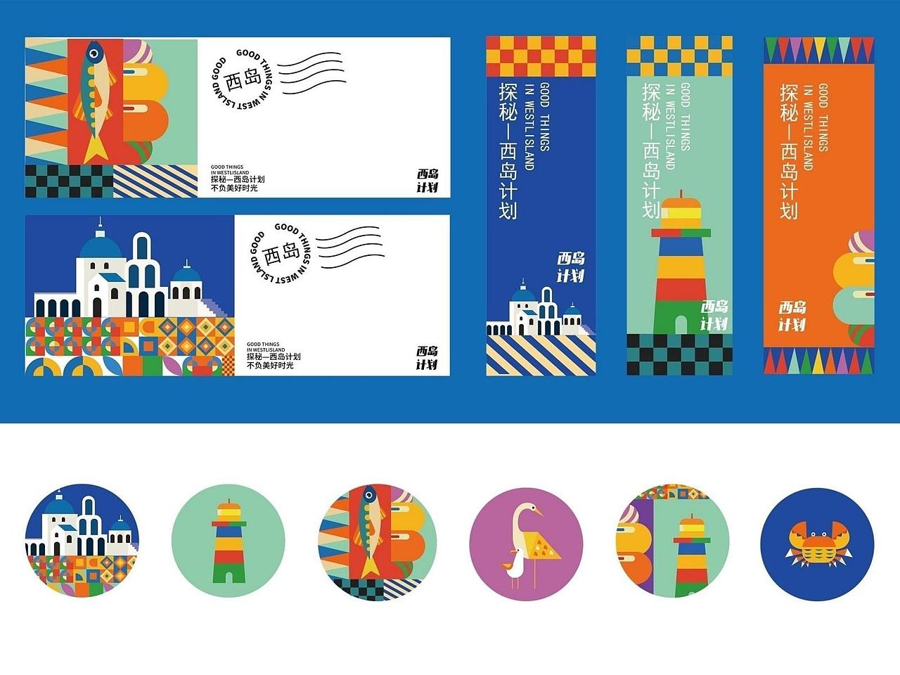 西島視覺(jué)VI設(shè)計(jì)（西島計(jì)劃）（圖ZMzE0MDQ5NzUy） - 品牌 - 站酷設(shè)計(jì)師洛神花芙原創(chuàng)素材 - 站酷ZCOOL