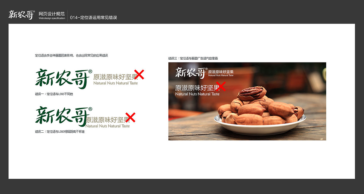 新农哥网页设计规范VI