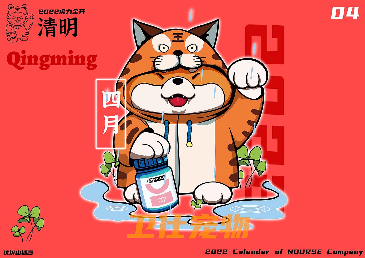 卡通形象设计-卫仕宠物-月历卡通形象设计