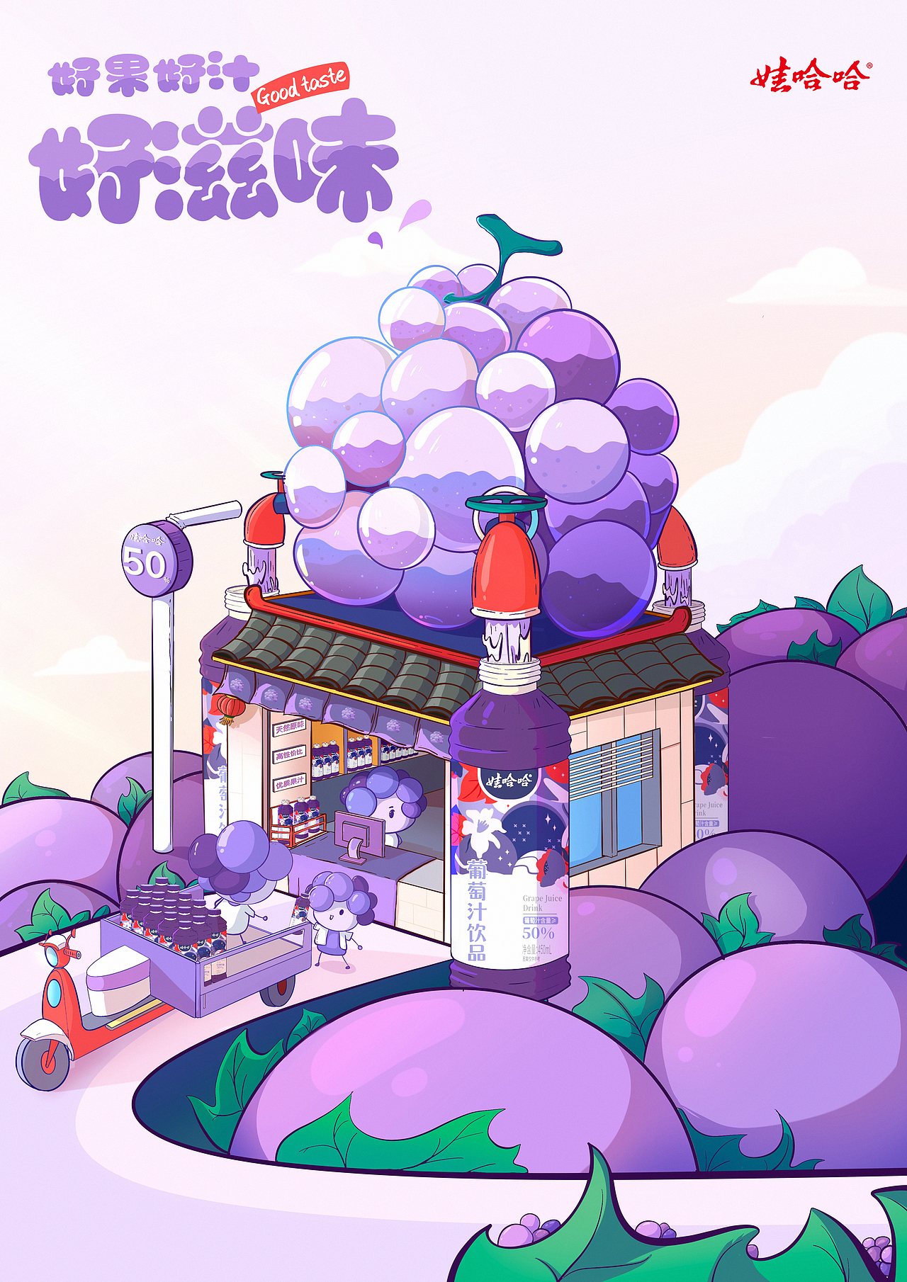 大广赛 《娃哈哈》平面插画（图ZMzA1MTcwNzEy） - 商业插画 - 站酷设计师多余不多余原创素材 - 站酷ZCOOL