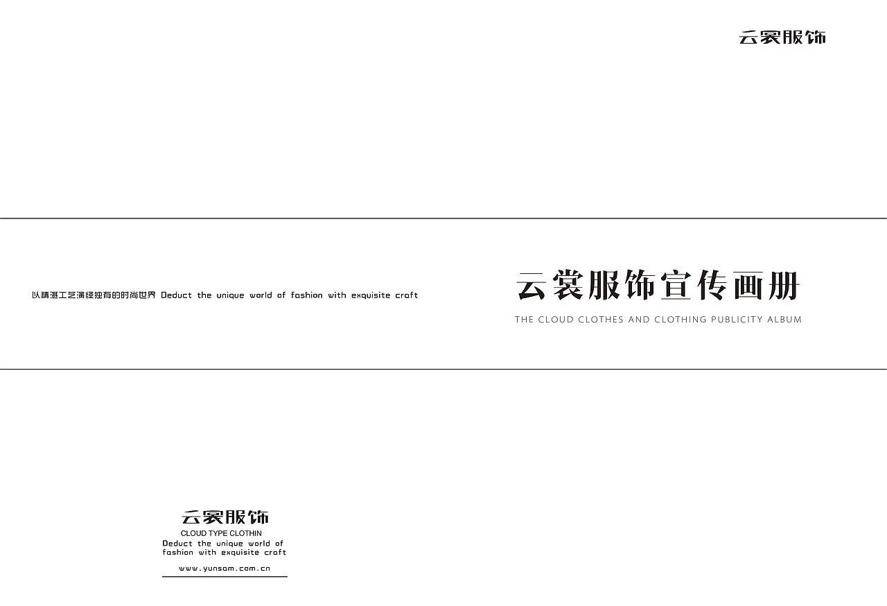 画册-云裳服饰（图ZOTc0MDIyNTI=） - 书籍/画册 - 站酷设计师行走的包豪斯原创素材 - 站酷ZCOOL