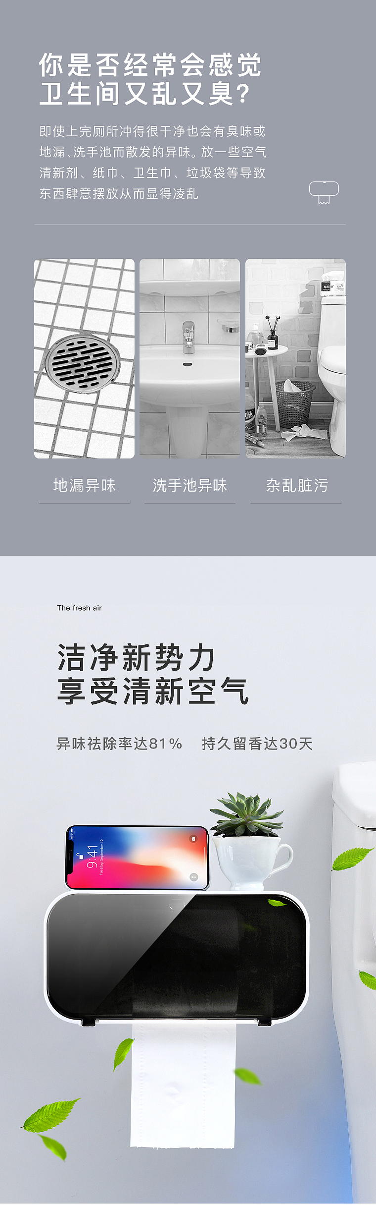 卫生间厕所香氛厕纸盒详情页