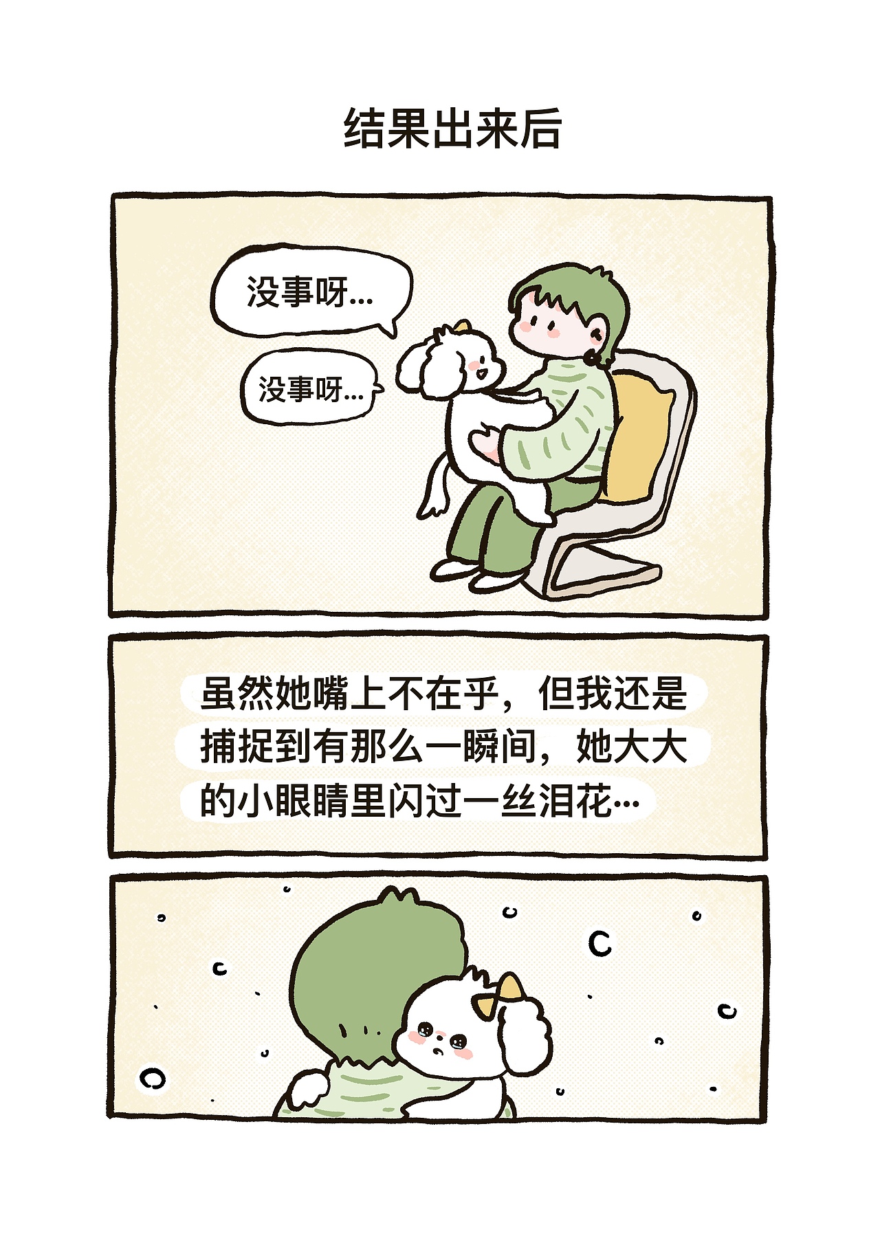 《姜小姜漫画日常》2024年6月（图ZMzcyMzAyMTAw） - 短篇/格漫 - 站酷设计师姜小姜poing原创素材 - 站酷ZCOOL